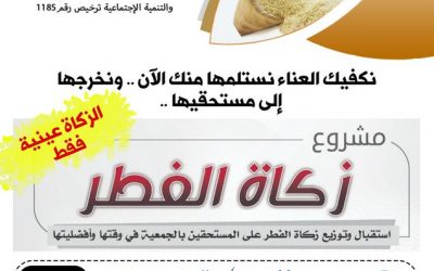 زكاة الفطر