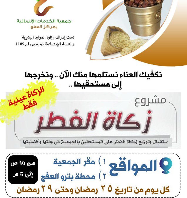 زكاة الفطر
