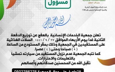 توزيع السلال الغذائية للمستفيدين