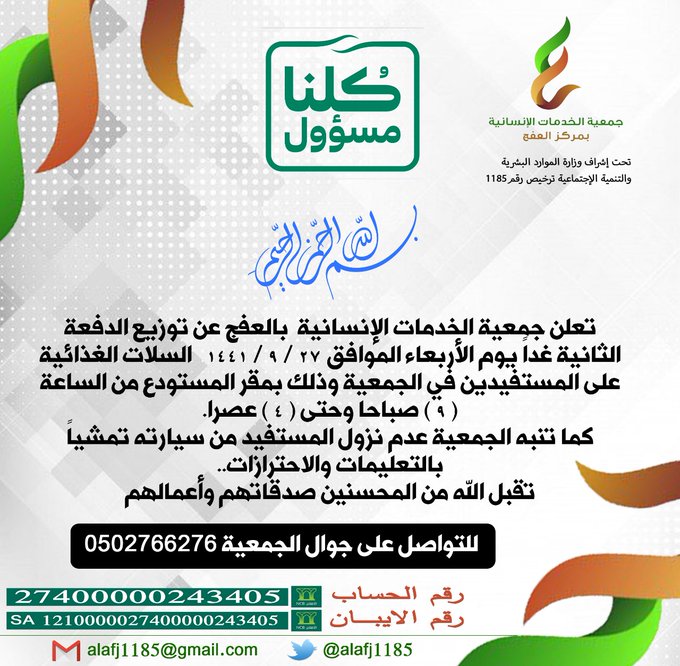 توزيع السلال الغذائية للمستفيدين