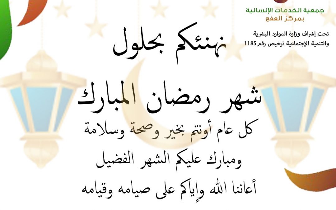 تهنئة شهر رمضان