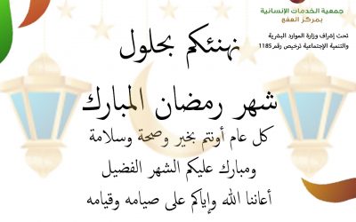 تهنئة شهر رمضان