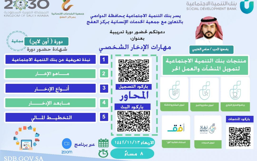 جمعية الخدمات الانسانية بمركز العفج تقدم دورة تدريبية بالتعاون مع بنك التنمية