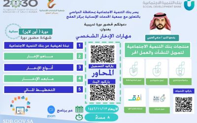 جمعية الخدمات الانسانية بمركز العفج تقدم دورة تدريبية بالتعاون مع بنك التنمية