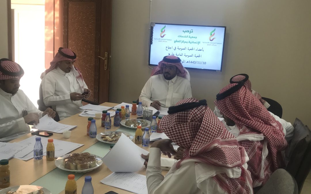 اجتماع الجمعية العمومية غير العادية لعام 2022م