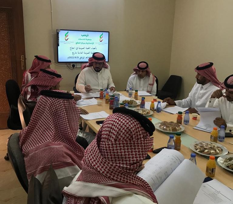 اجتماع الجمعية العمومية العادية لعام 2022م