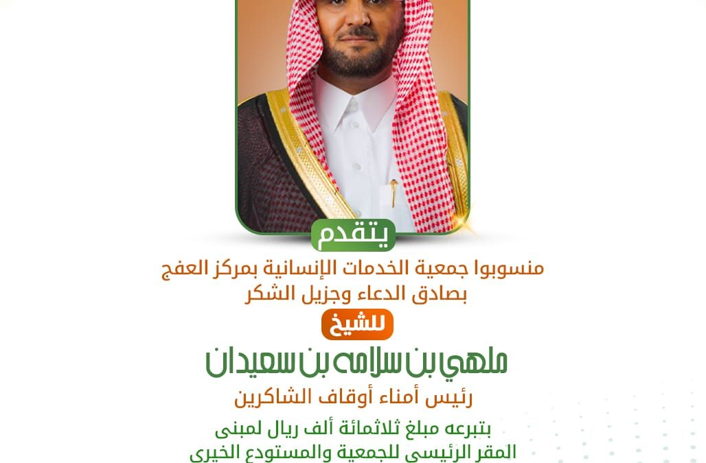 تبرع أوقاف الشاكرين لمبنى مقر الجمعية
