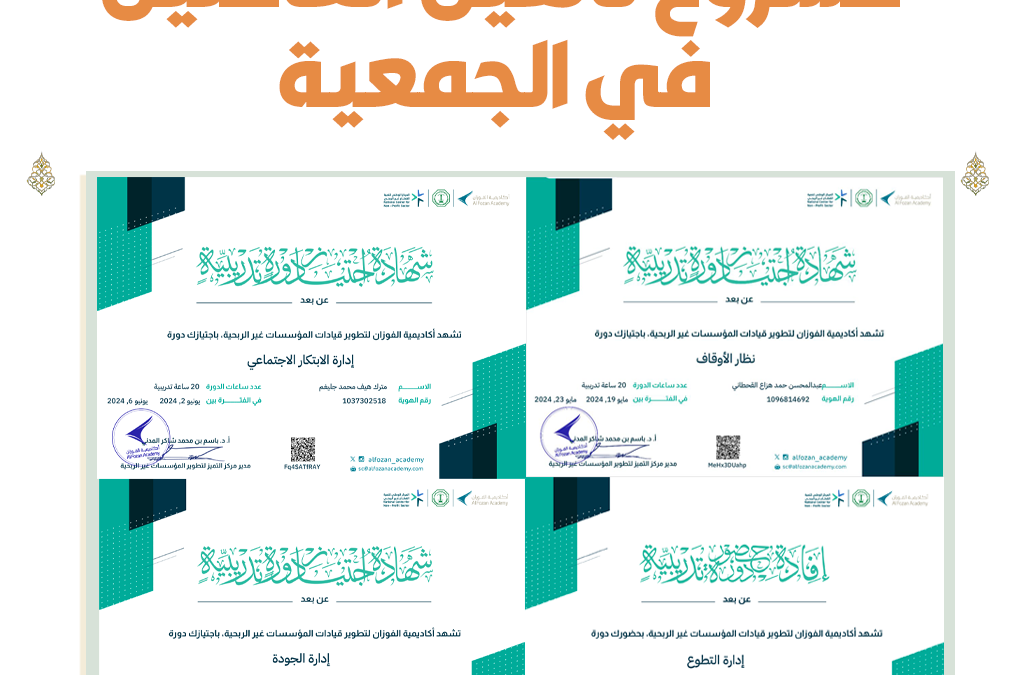 جانب من مشروع تأهيل العاملين بالجمعية