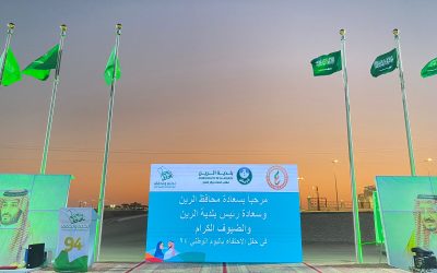 بمشاركة سعادة محافظ محافظة الرين وسعادة رئيس بلدية الرين الجمعية تشارك في تنظيم حفل الاحتفاء باليوم الوطني 94 بمركز العفج