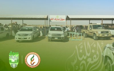 جمعية الخدمات الإنسانية تعلن أن افتتاح سوق بارك الله بحلته الجديدة