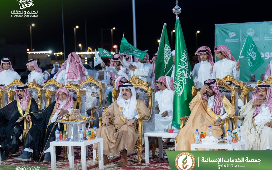 جانب من مشاركة جمعية الخدمات الإنسانية بمركز العفج في احتفال اليوم الوطني بمركز العفج بمحافظة الرين.