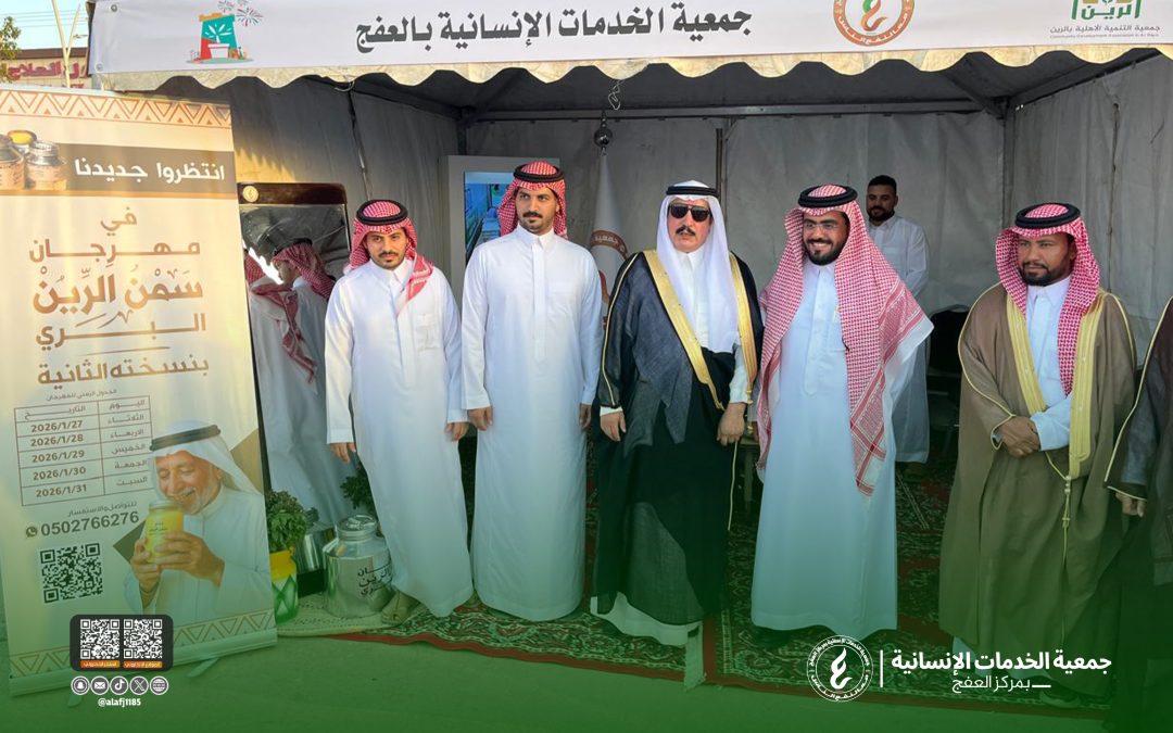 جانب من مشاركة جمعية الخدمات الإنسانية بمركز العفج في افتتاح مهرجان الربيع الأسري الثالث بمحافظة الرين